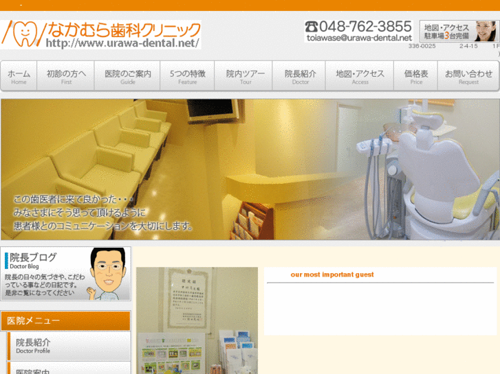 www.urawa-dental.net