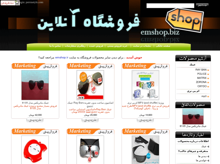 www.emshop.biz