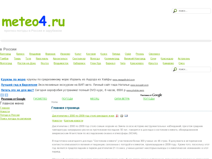 www.meteo4.ru