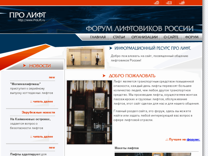 www.prolift.ru