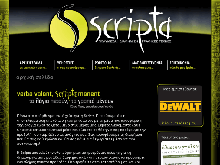 www.scripta-media.gr
