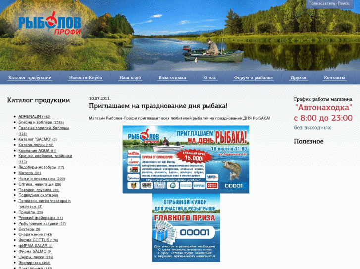 www.rybolov-profi.ru