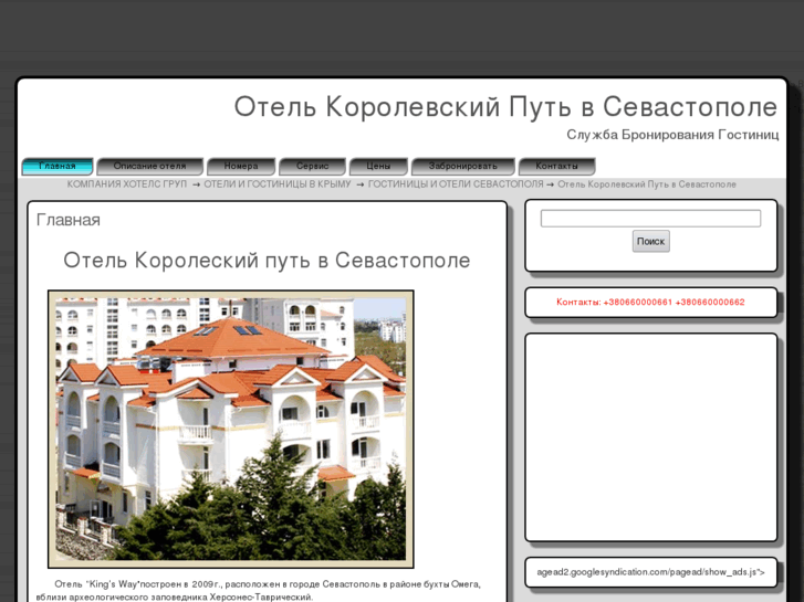 www.hotel-kings-way.ru