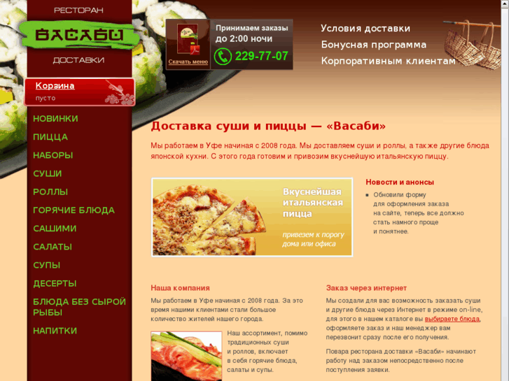 www.justsushi.ru