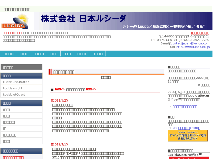 www.lucida.co.jp