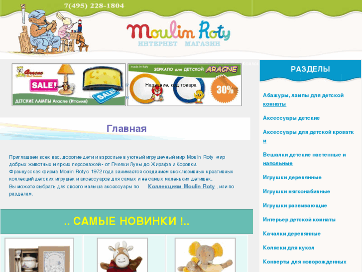 www.moulin-roty.ru