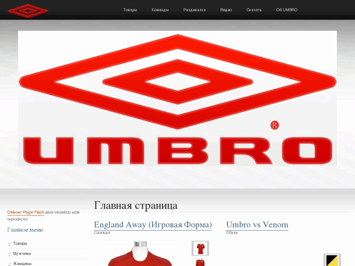 www.umbro.md