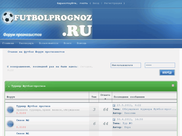 www.futbolprognoz.ru