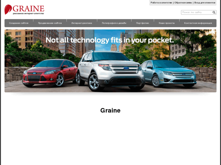 www.graine.ru