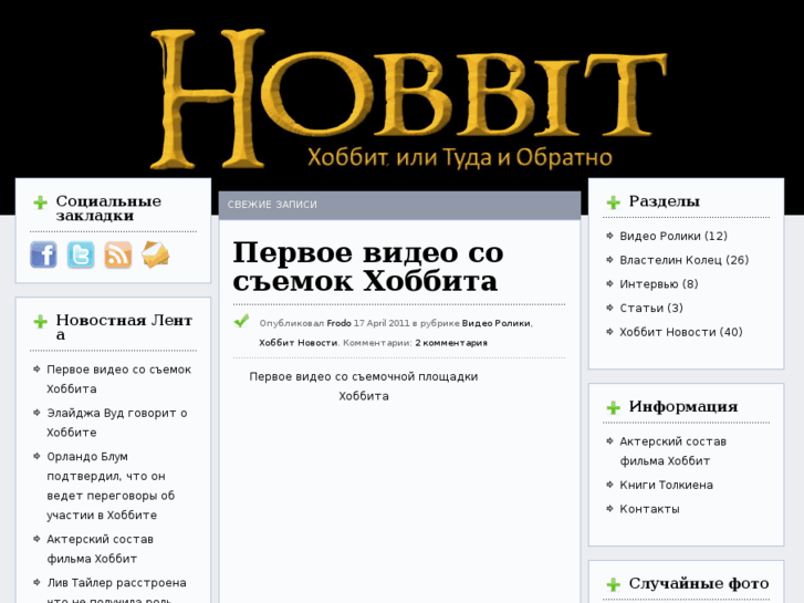 www.hobbitnotes.com