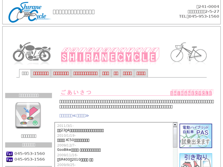 www.shiranecycle.com