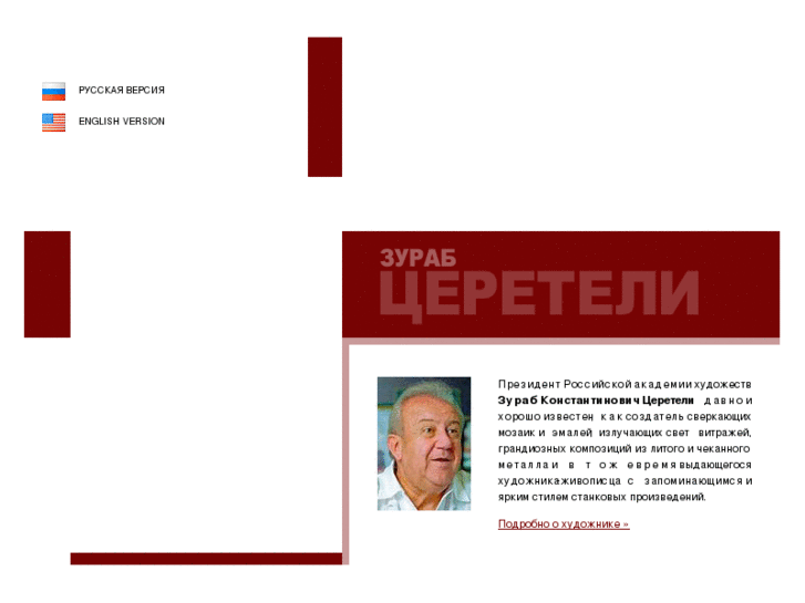 www.tsereteli.ru