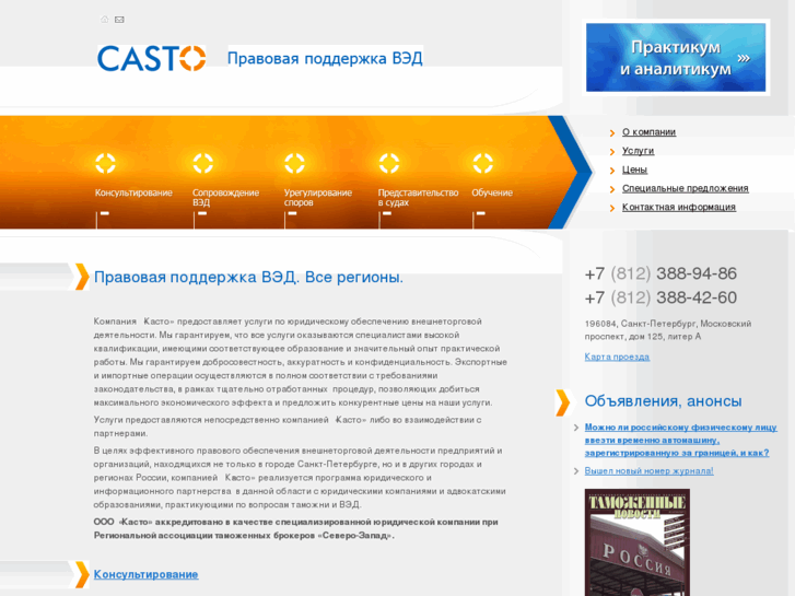 www.castospb.ru