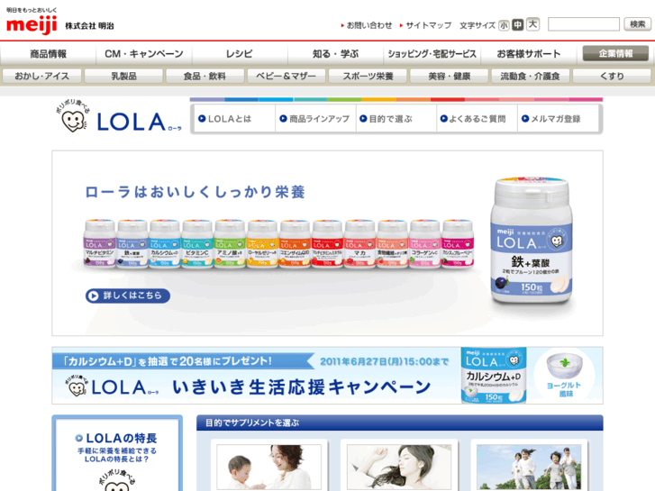 www.meiji-lola.jp