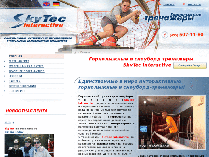 www.ski-trainer.ru