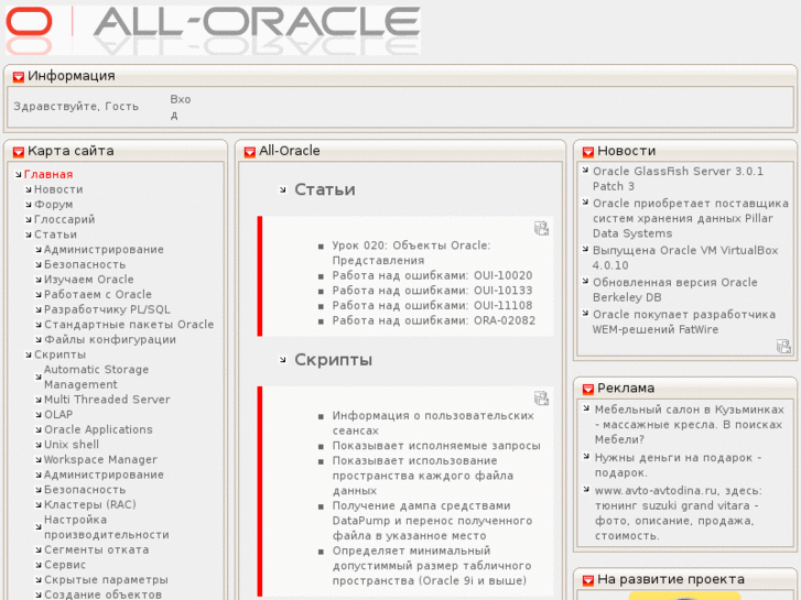 www.all-oracle.ru