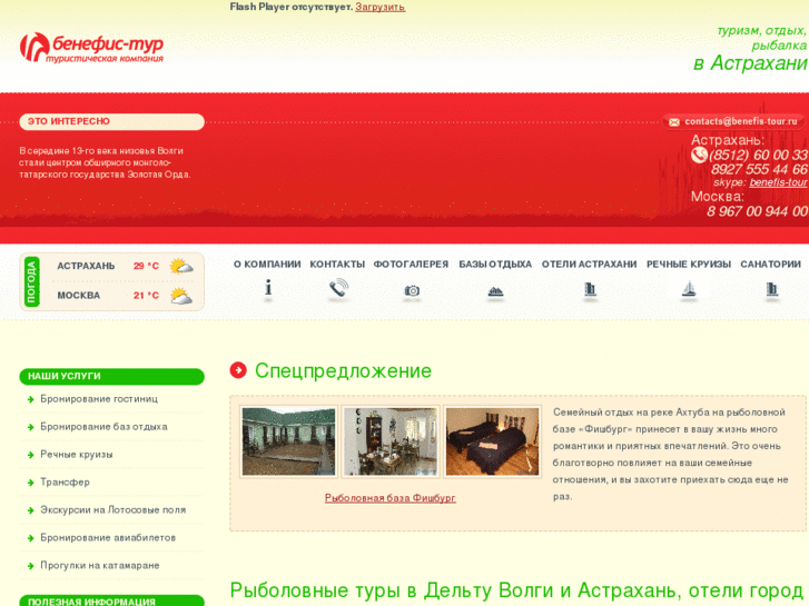 www.benefis-tour.ru