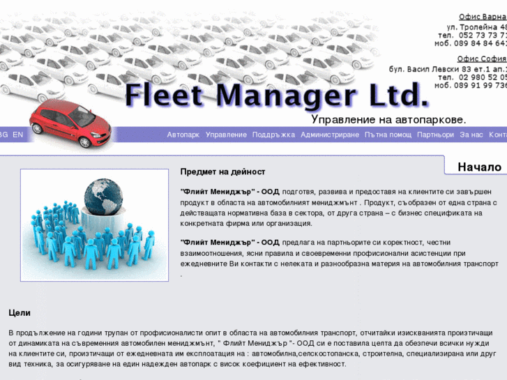 www.fleet-manager.bg