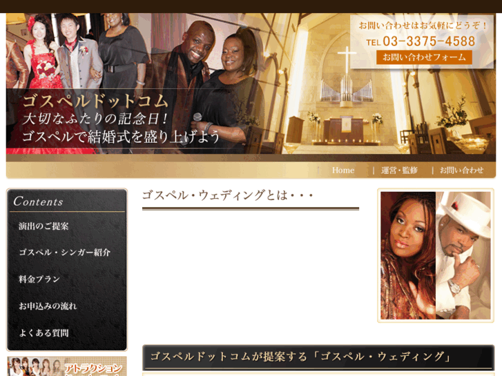 www.gospel-wedding.jp