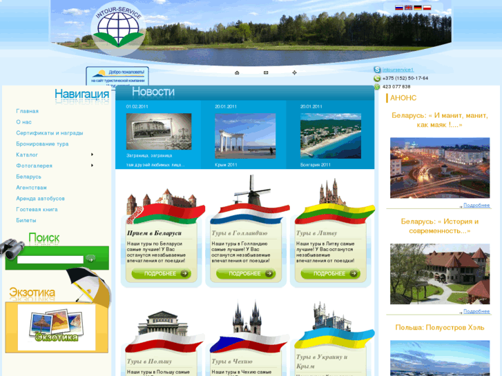 www.intour-service.by