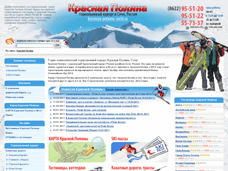 www.krasnaya-polyana-sochi.ru
