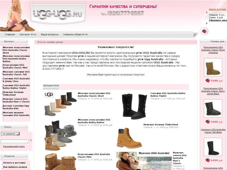 www.ugg-ugg.ru