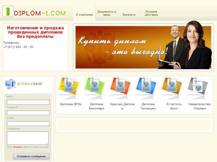 www.diplom-1.com