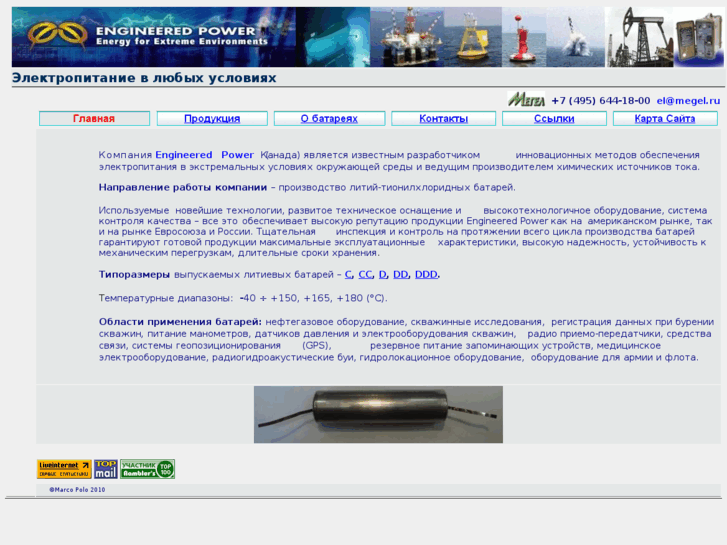 www.epbatteries.ru