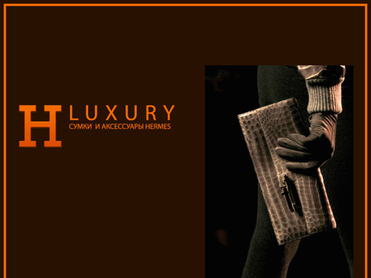 www.h-luxury.ru