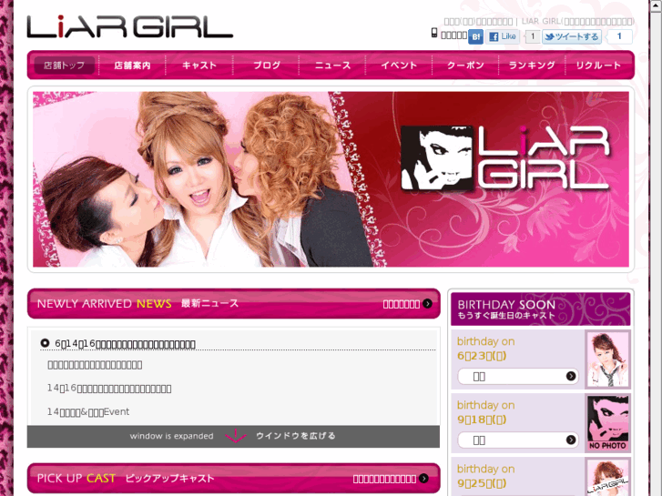 www.liar-girl.com