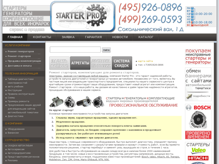 www.starter-pro.ru