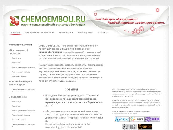 www.chemoemboli.ru