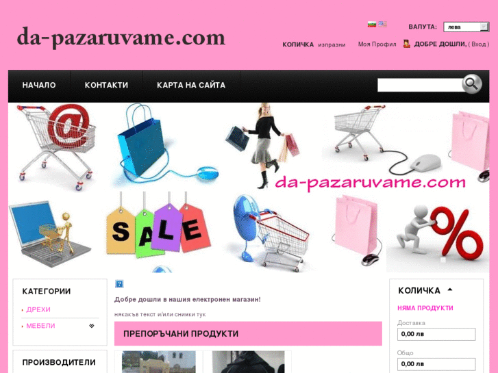 www.da-pazaruvame.com