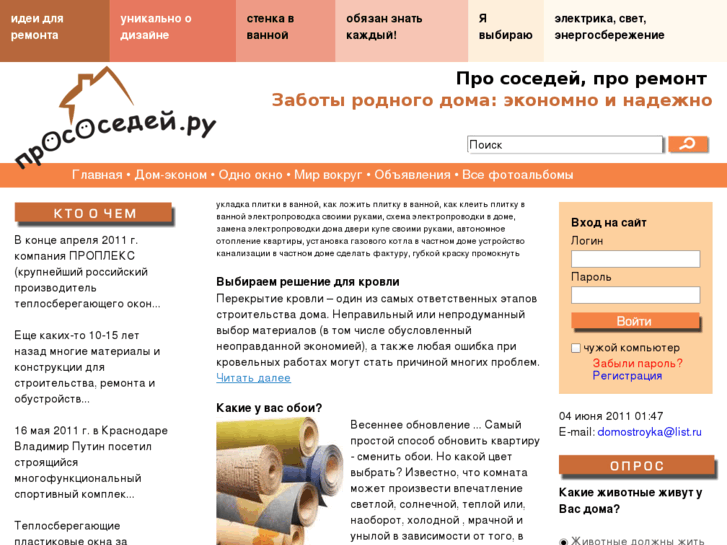 www.prososedey.ru