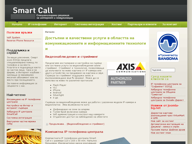 www.smartcall.bg