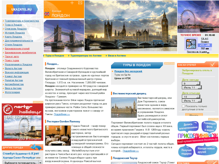 www.london-england.ru