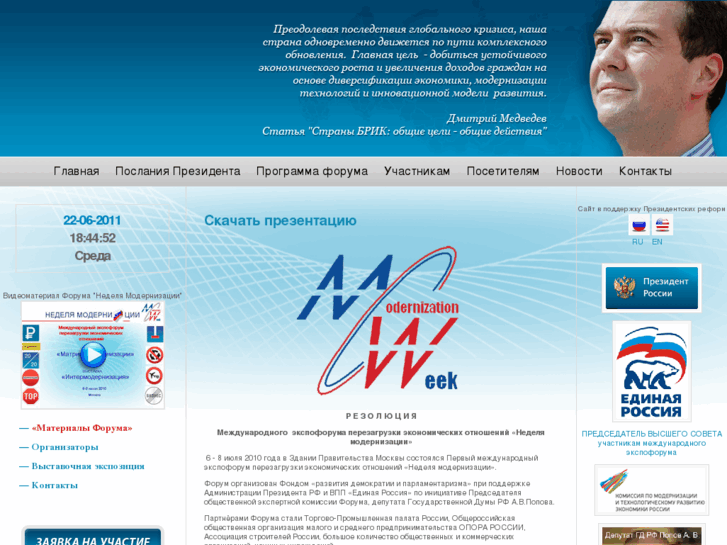 www.prezidentmedvedev.ru