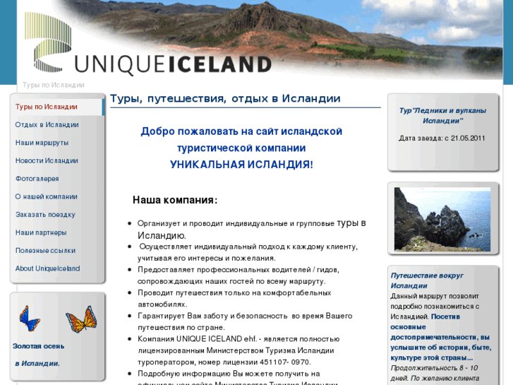 www.unigueiceland.com