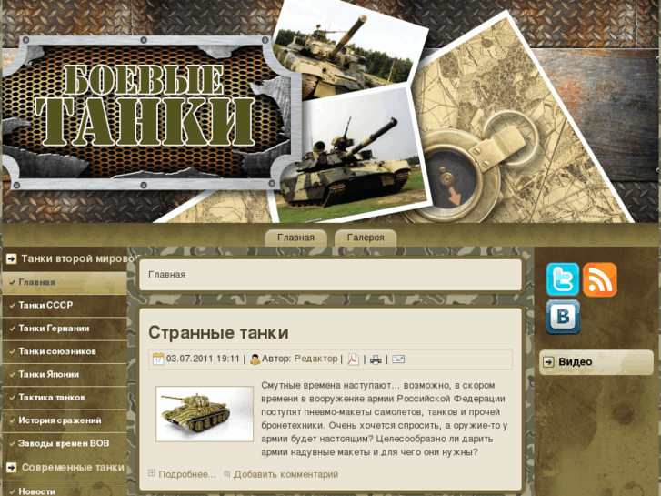 www.wartanks.ru