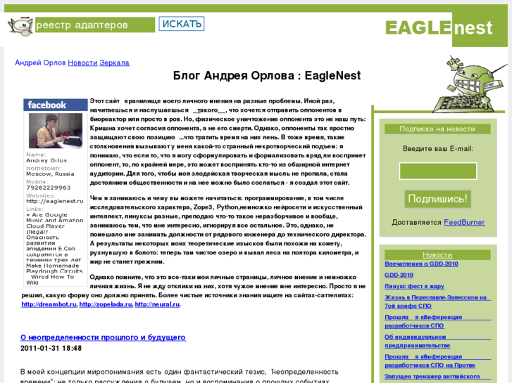 www.eaglenest.ru