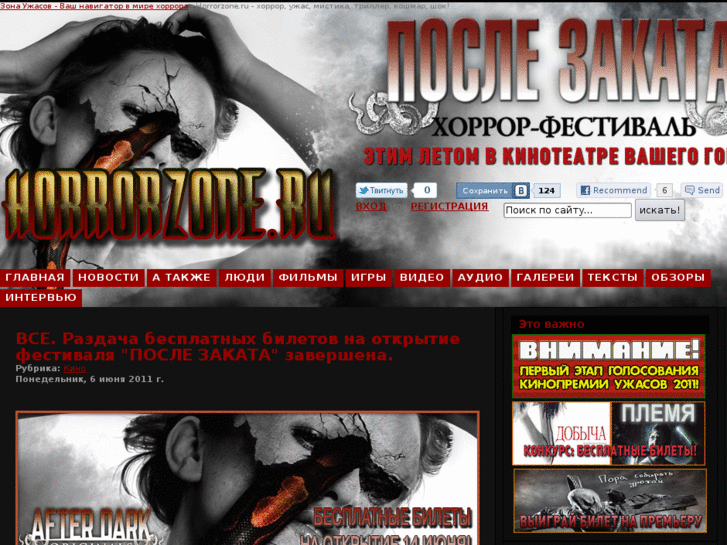 www.horrorzone.ru