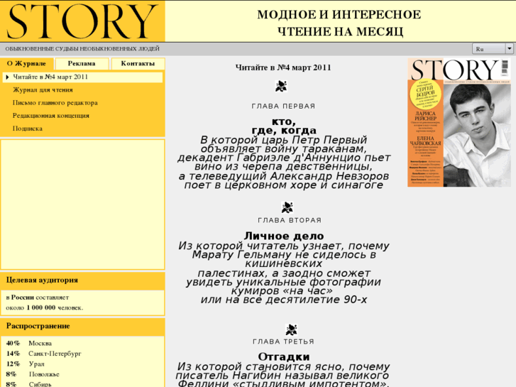 www.storymagazine.ru