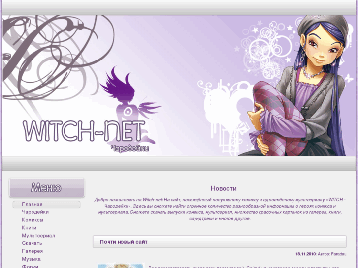 www.witch-net.net