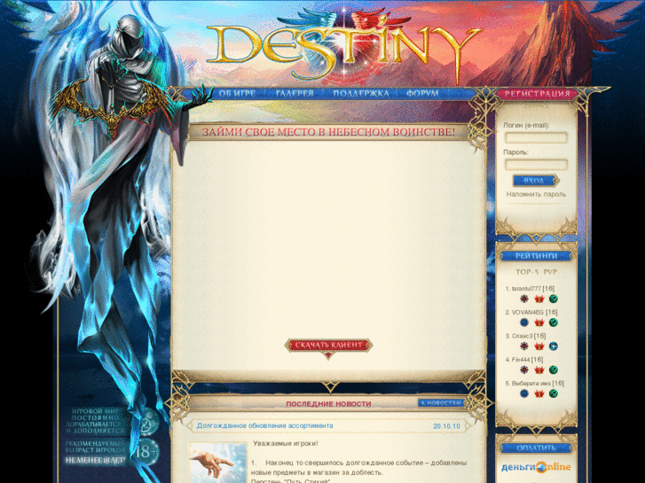 www.destiny-online.ru