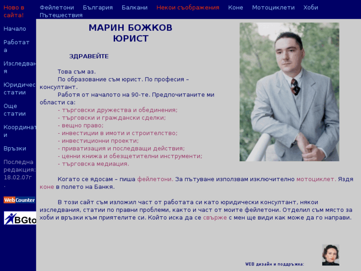 www.marin-bozhkov.info