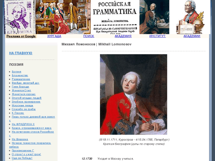 www.mikhail-lomonosov.com