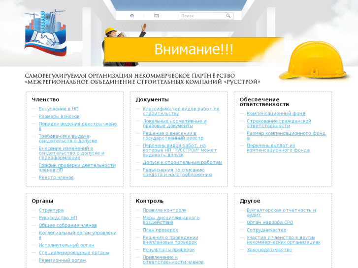 www.nprusstroy.ru