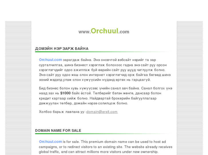 www.orchuul.com