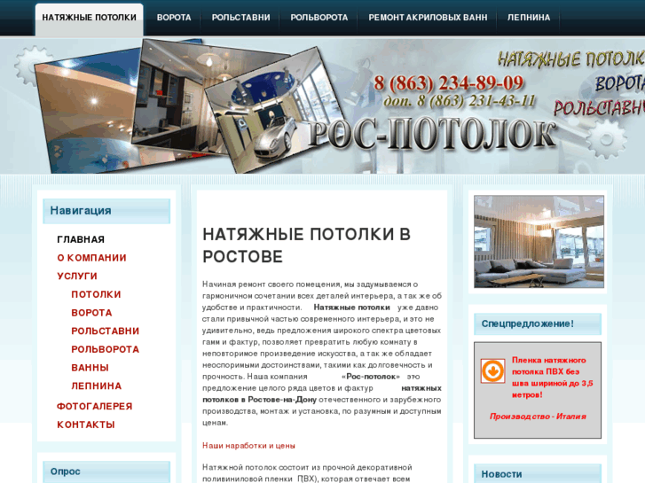 www.rospotolok.ru