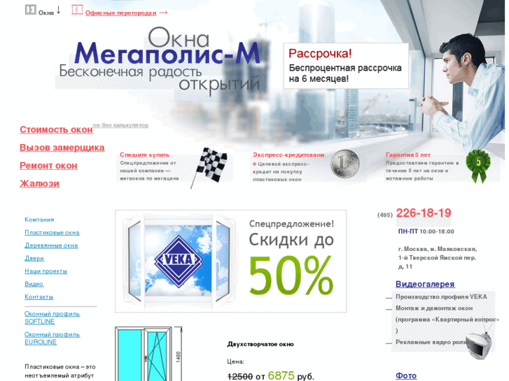 www.megaokna.ru